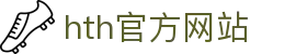 hth华体网站登录入口-华体(中国)